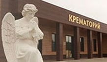 Кремация